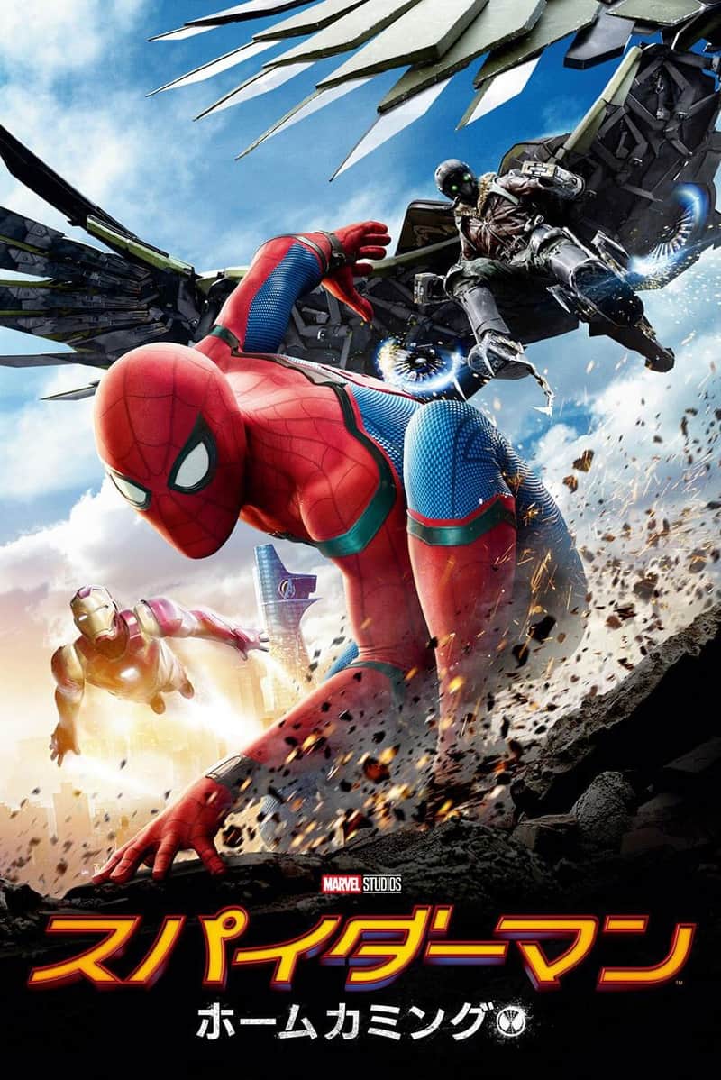 スパイダーマン:ホームカミング