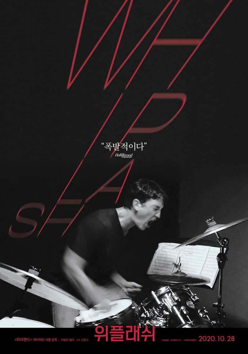 위플래쉬