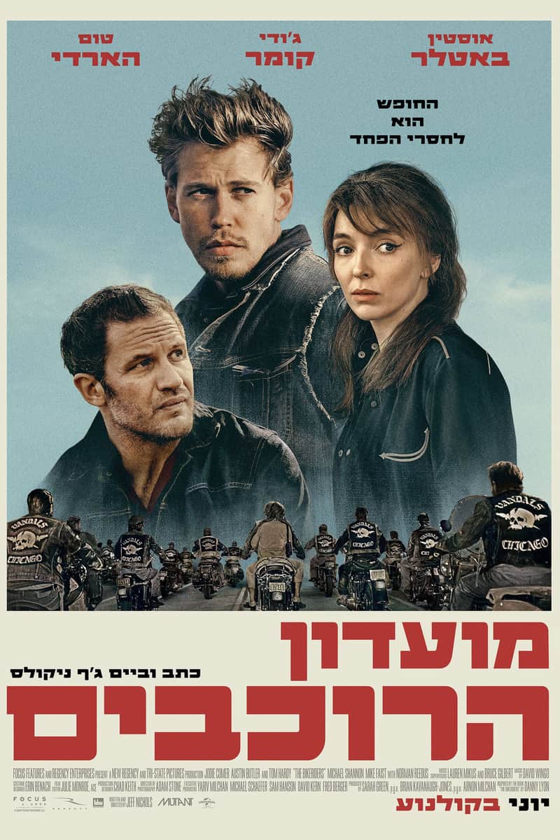 מועדון הרוכבים