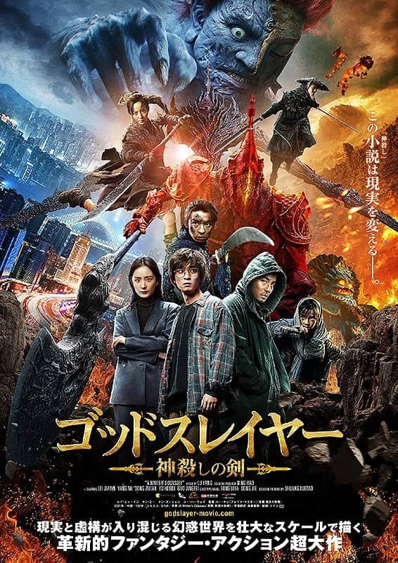 ゴッドスレイヤー 神殺しの剣