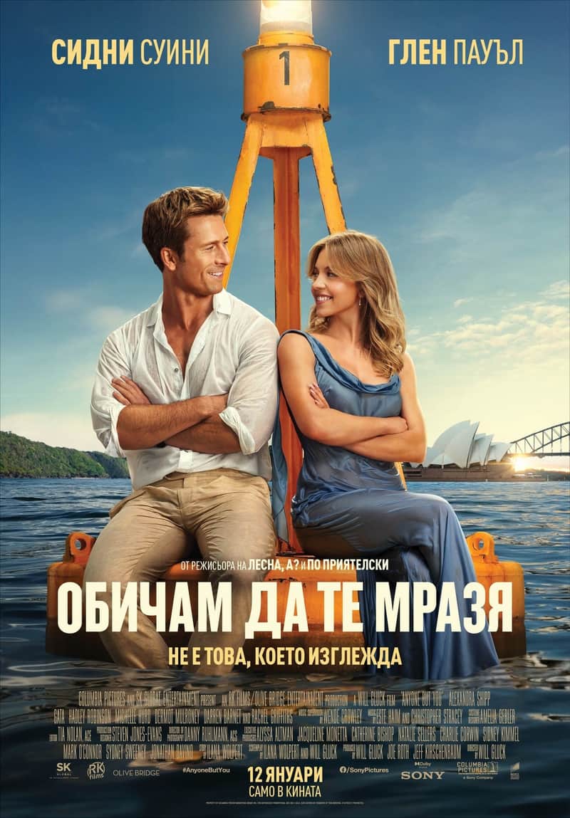 Обичам да те мразя