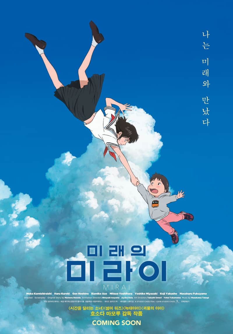 미래의 미라이