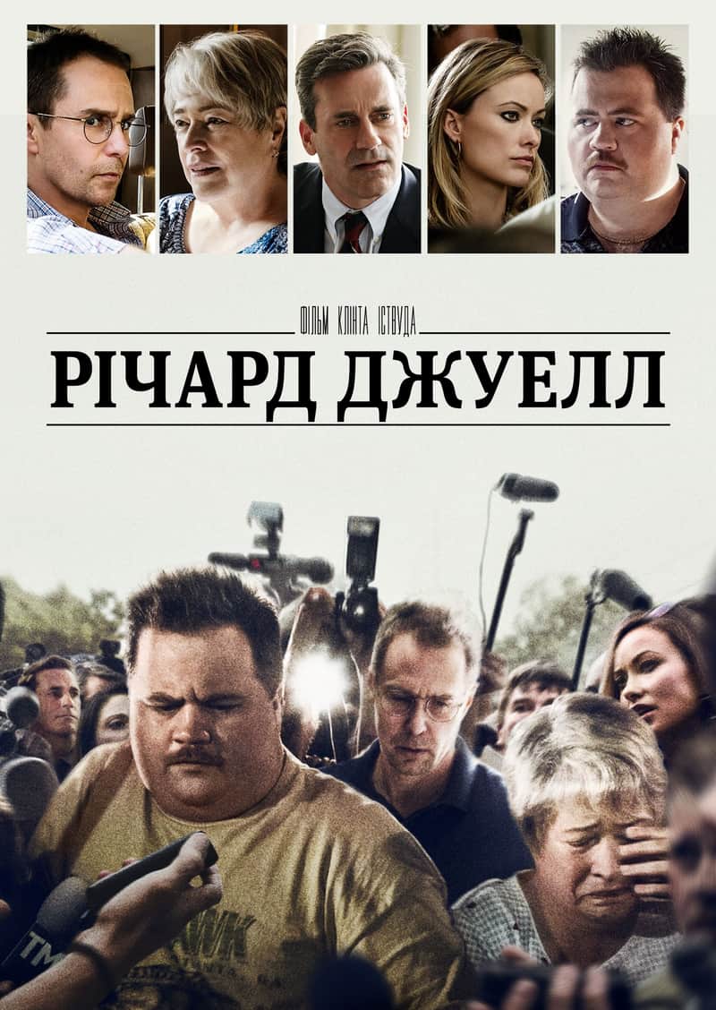 Річард Джуелл