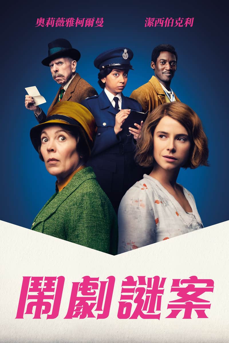 邪恶信件