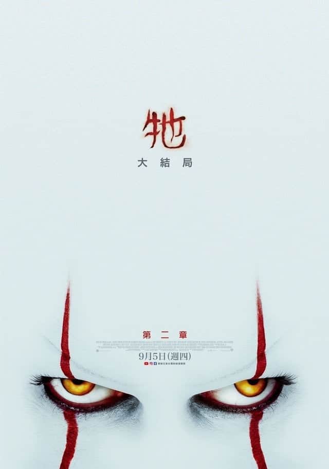 小丑回魂2
