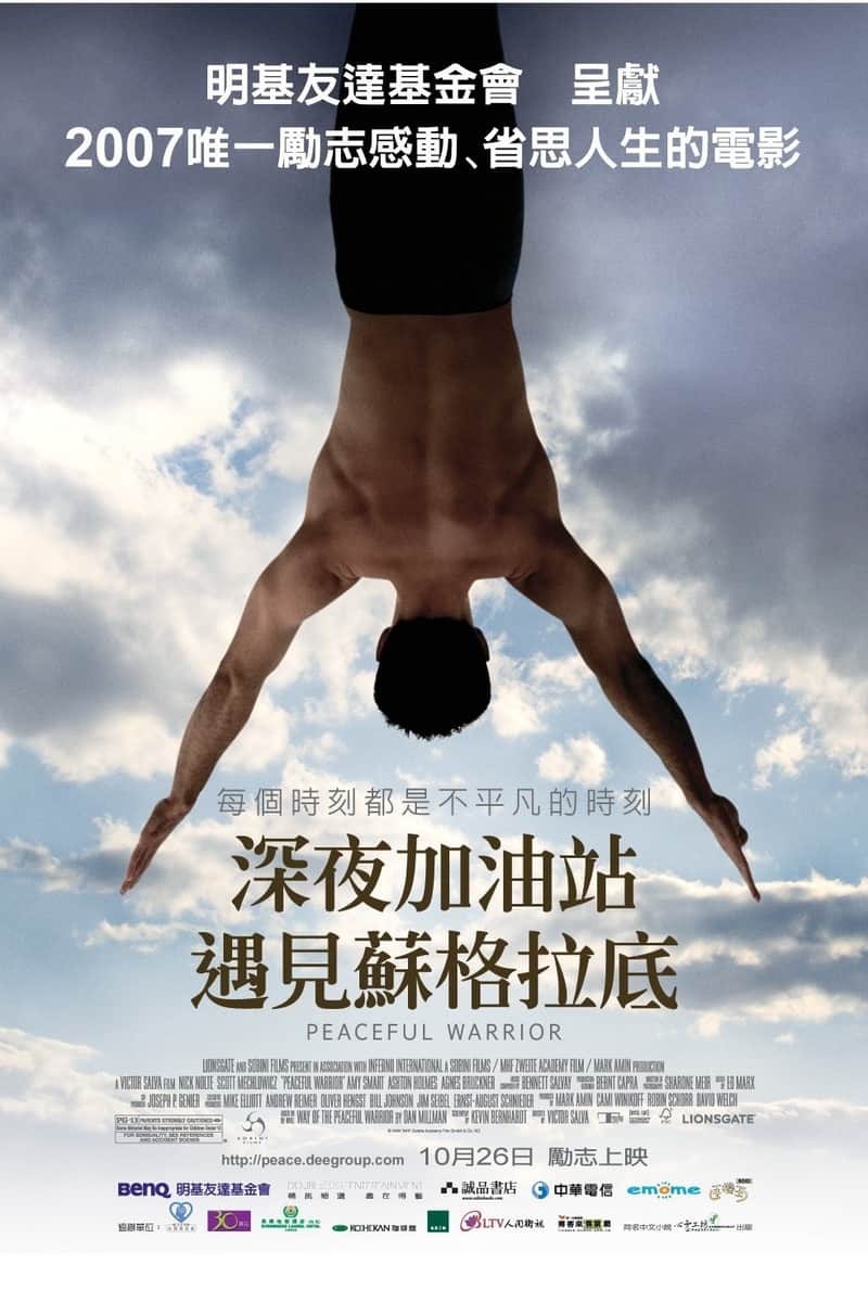 和平战士