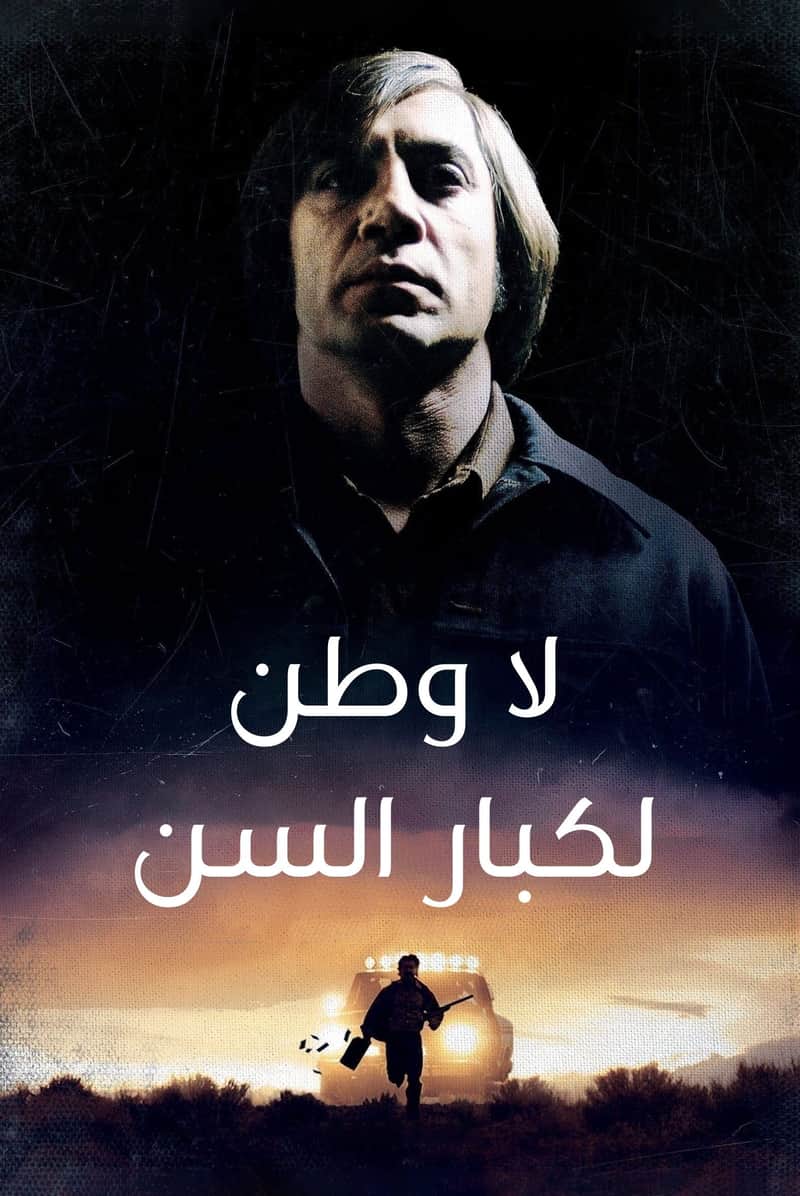 لا بلد للعجائز