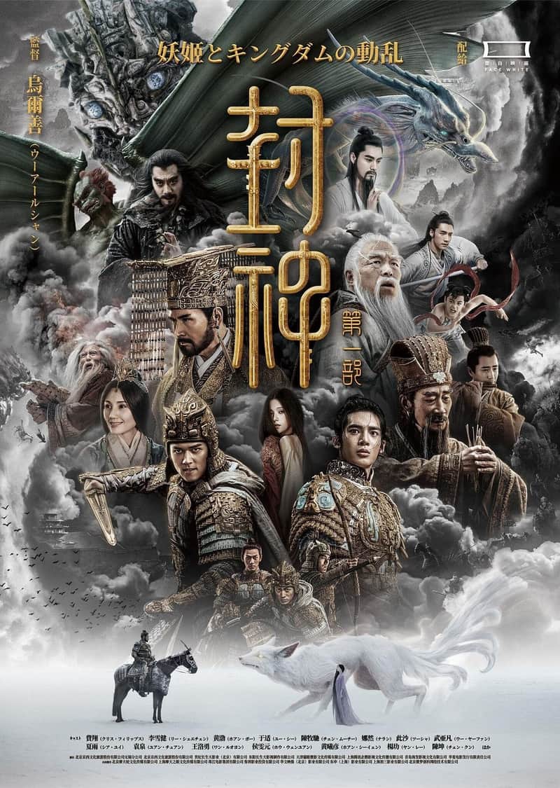 封神第一部:朝歌风云