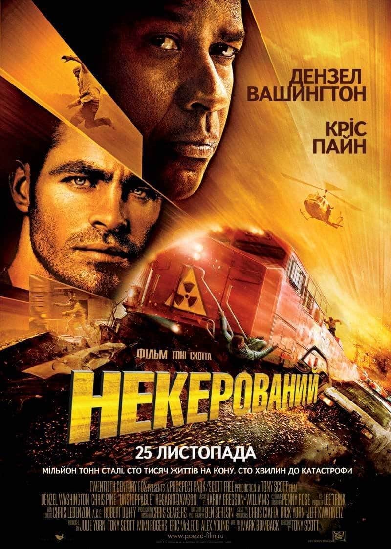 Некерований