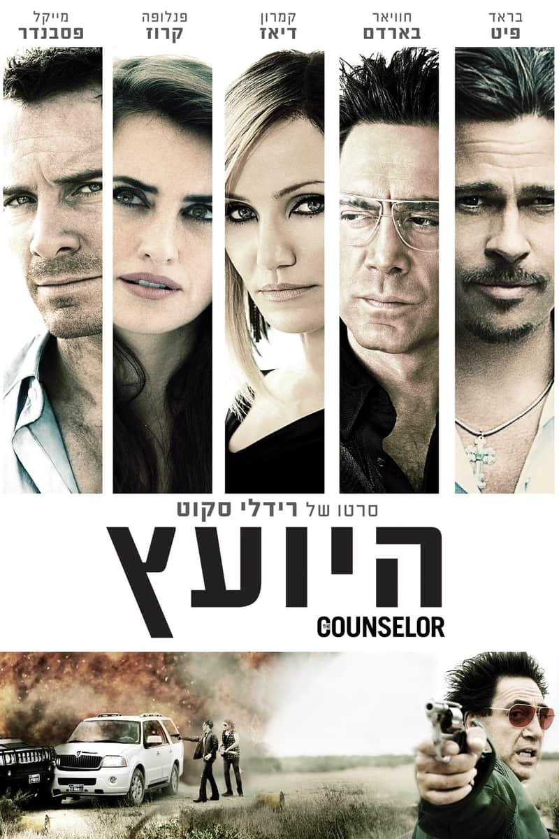 היועץ