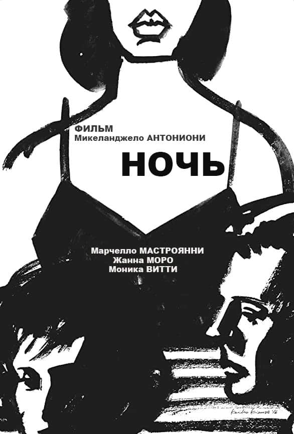 Ночь
