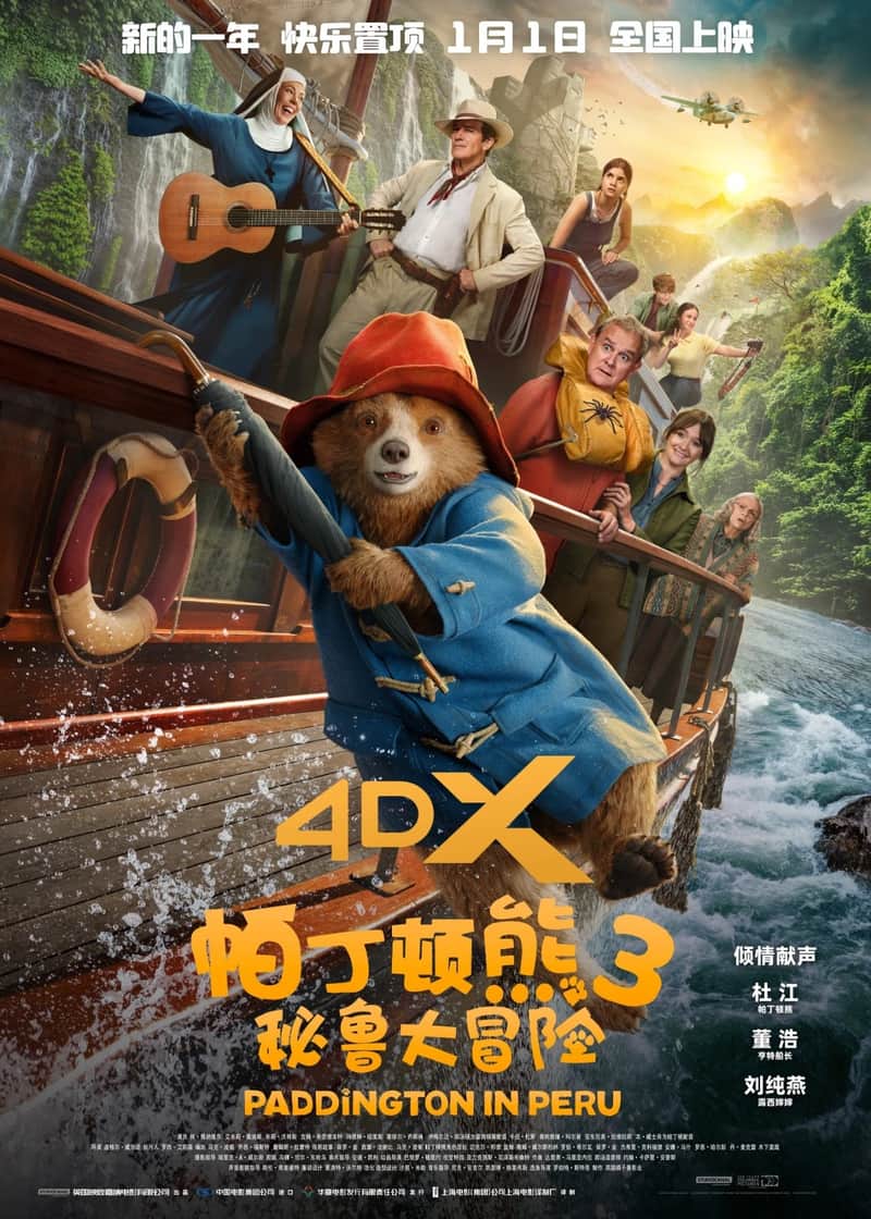 帕丁顿熊3:秘鲁大冒险