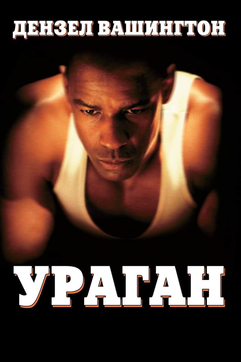 Ураган