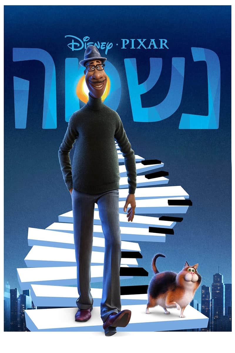 נשמה