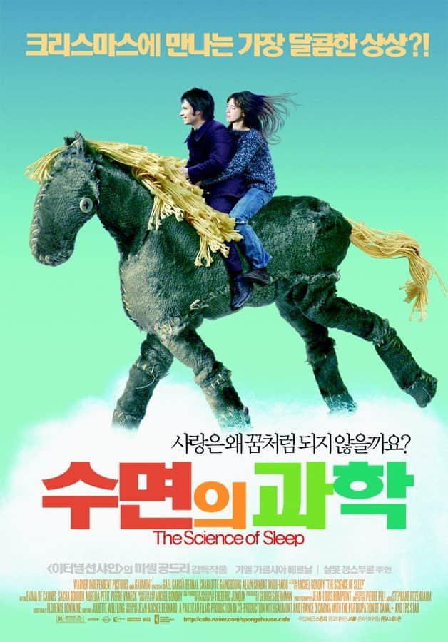 수면의 과학
