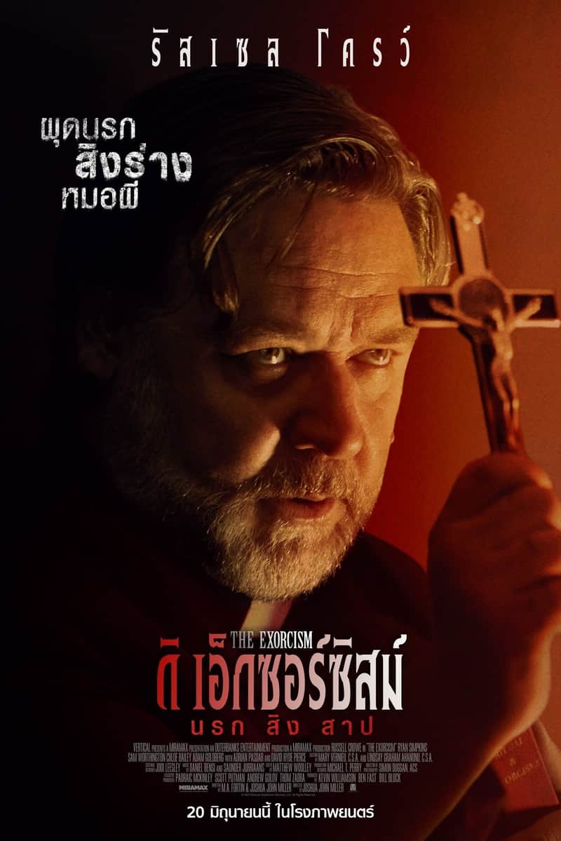 นรกสิงสาป
