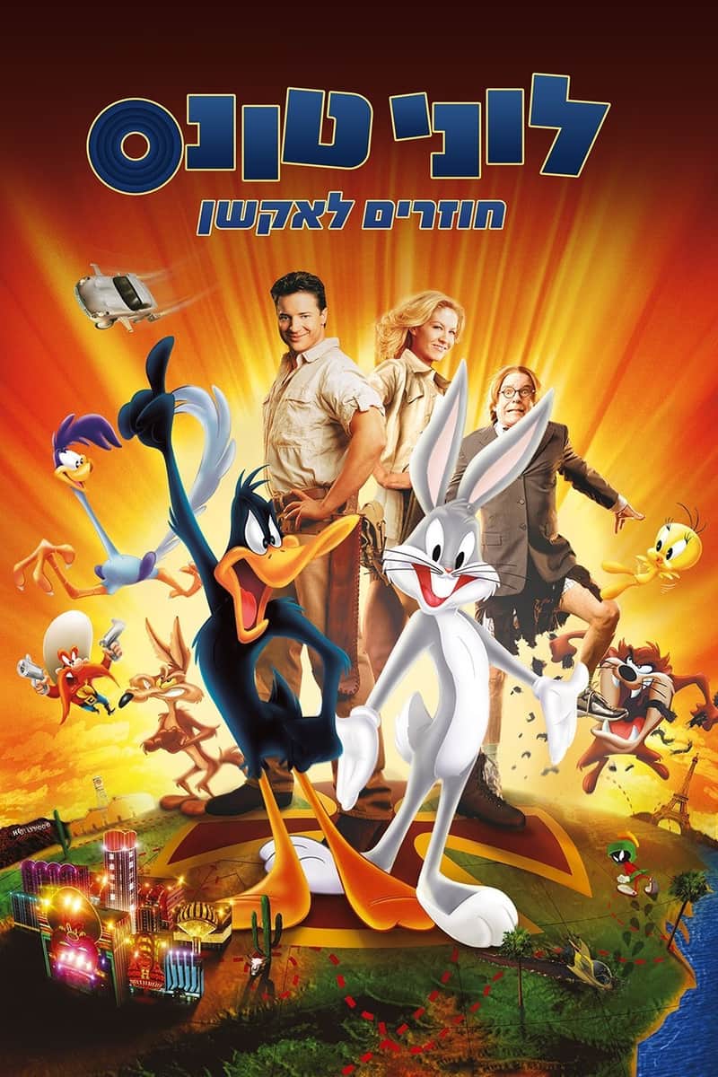 לוני טונס: חוזרים לאקשן