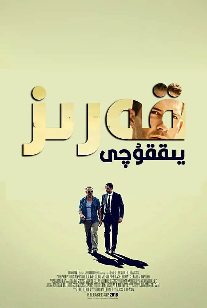 مُحَصِّل الديون