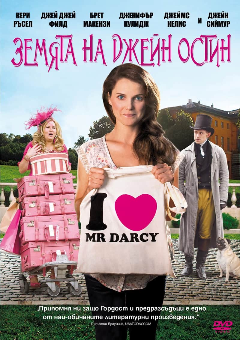 Земята на Джейн Остин
