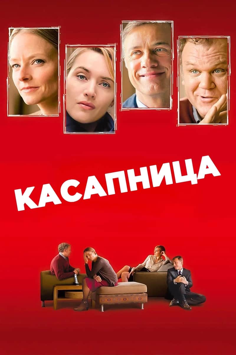 Касапница