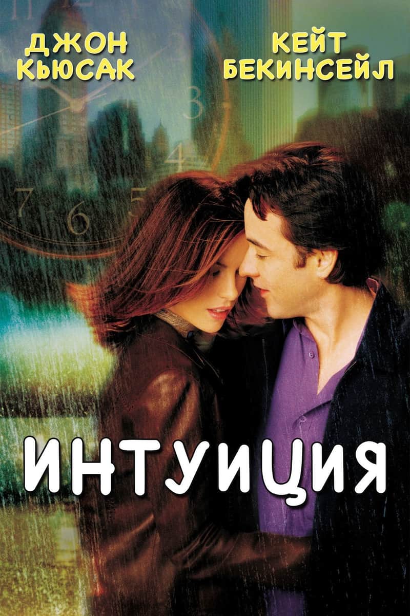 Интуиция