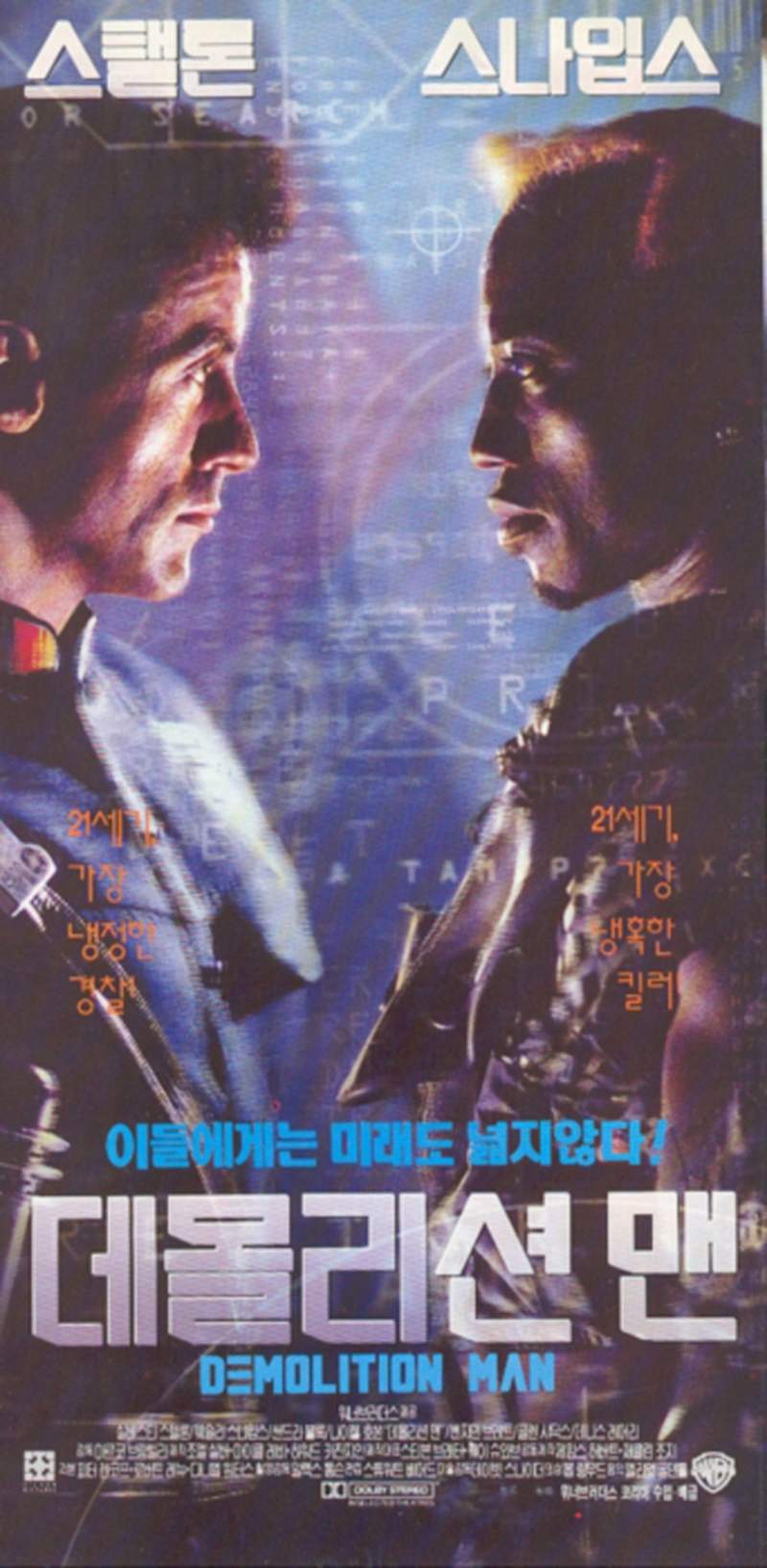 데몰리션 맨