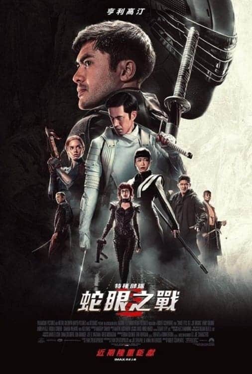 特种部队:蛇眼起源