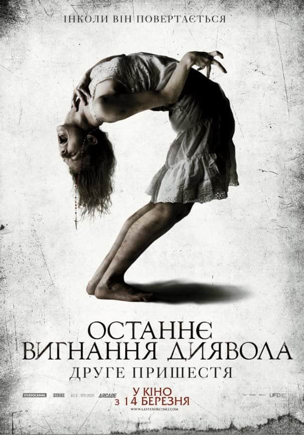 Останнє вигнання диявола: Друге пришестя