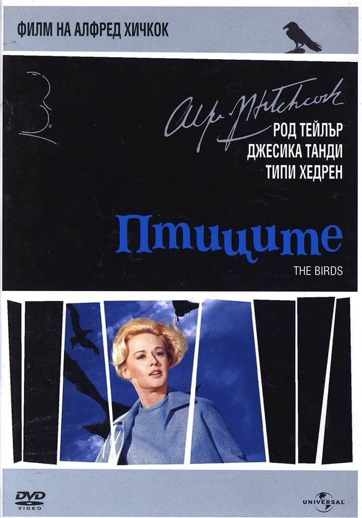 Птиците