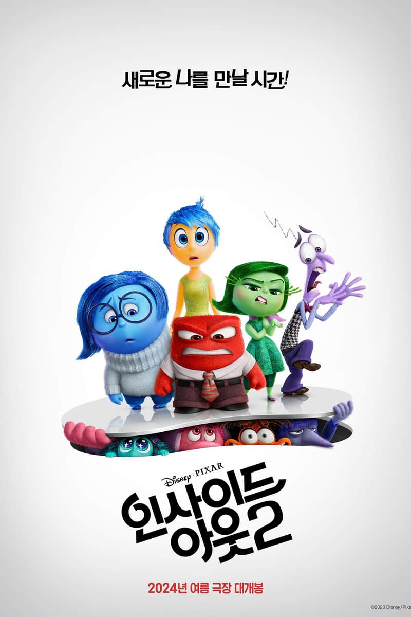 인사이드 아웃 2