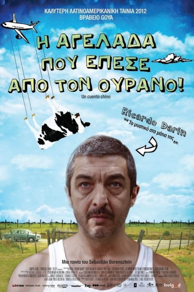Η Αγελάδα Που Έπεσε Από Τον Ουρανό