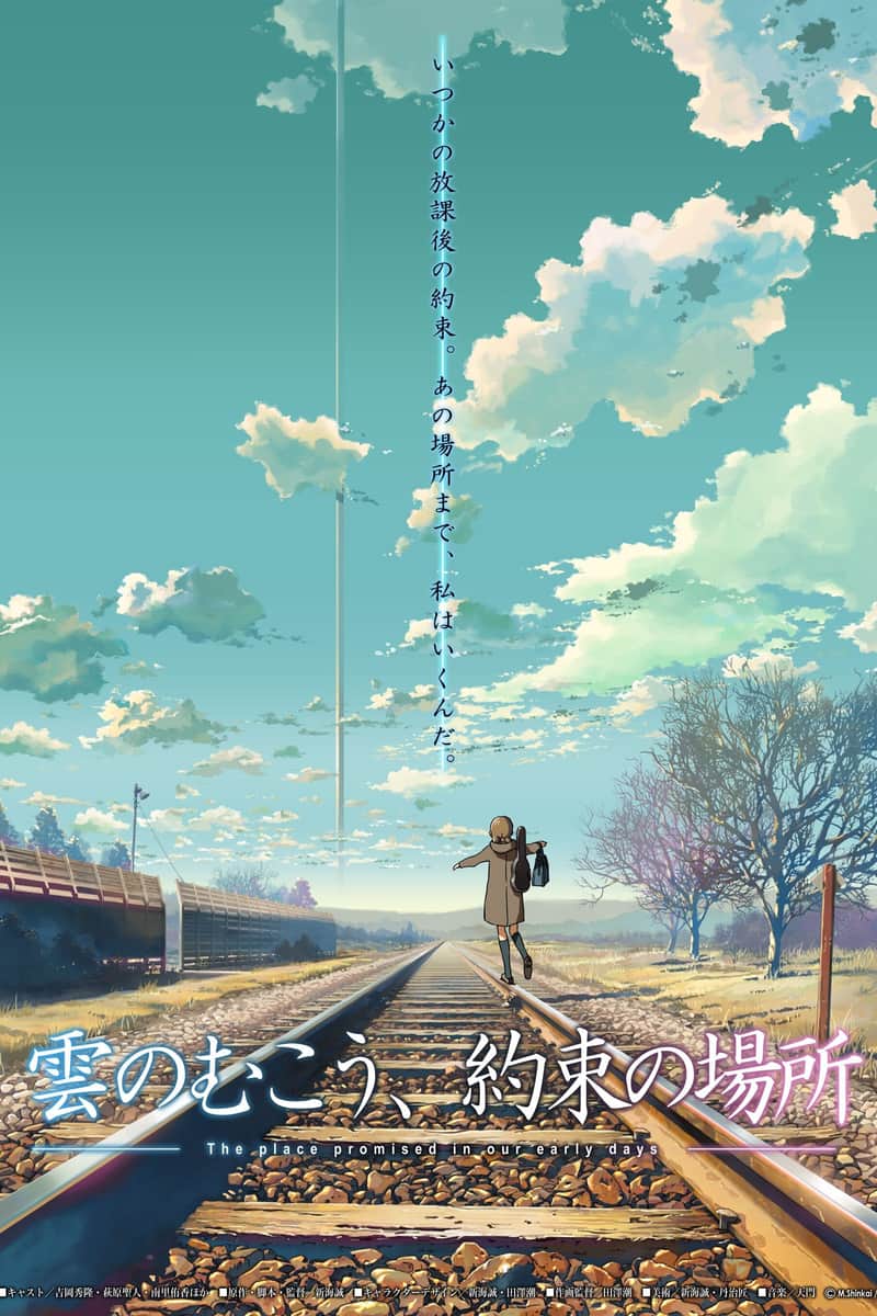 雲のむこう、約束の場所 - The place promised in our early days