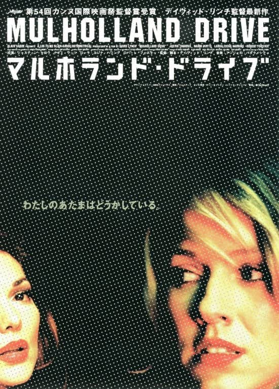 マルホランド・ドライブ