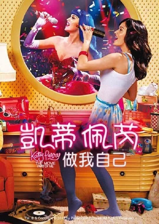 凯蒂·派瑞:这样的我