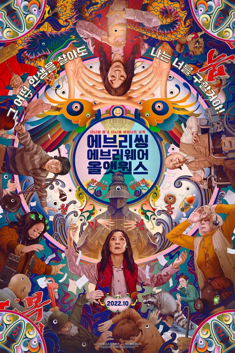 에브리씽 에브리웨어 올 앳 원스