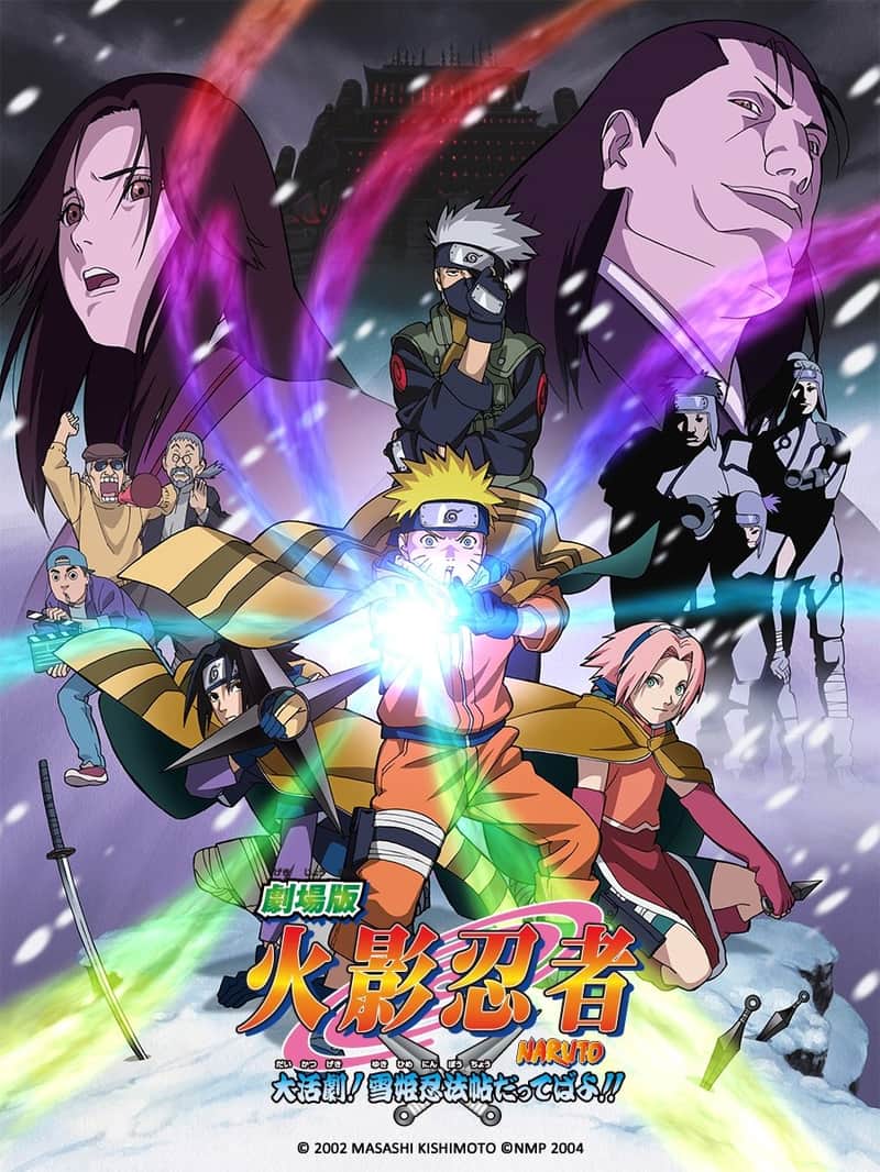火影忍者剧场版:大活剧!雪姬忍法帖