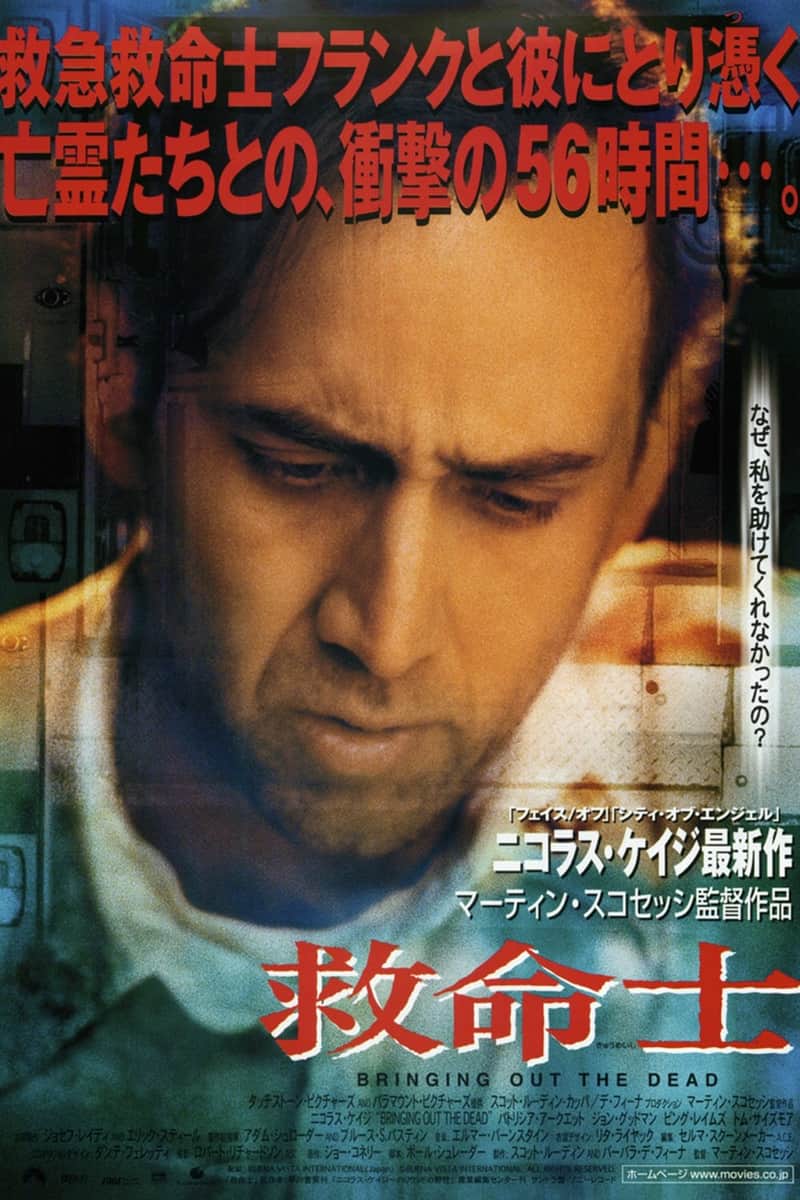 救命士