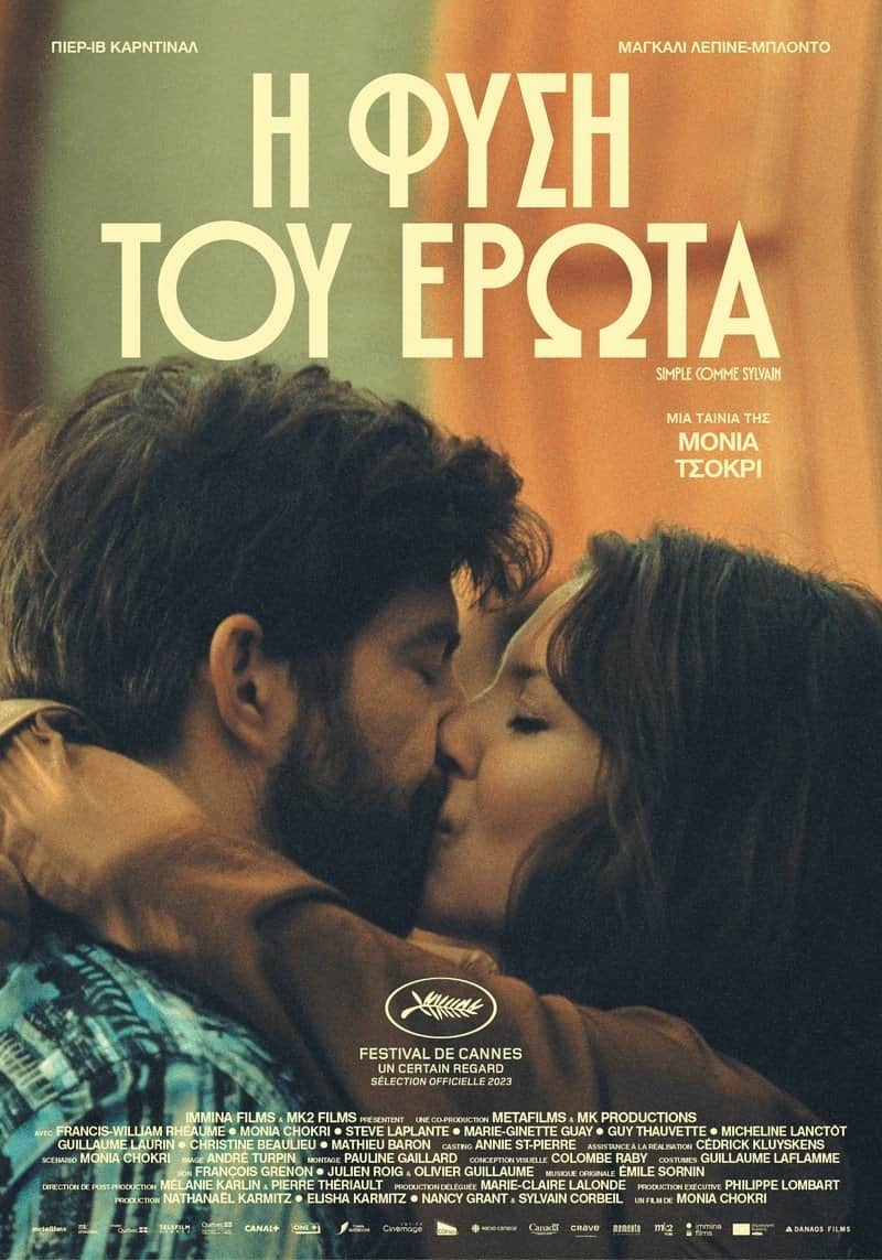 Η Φύση του Έρωτα