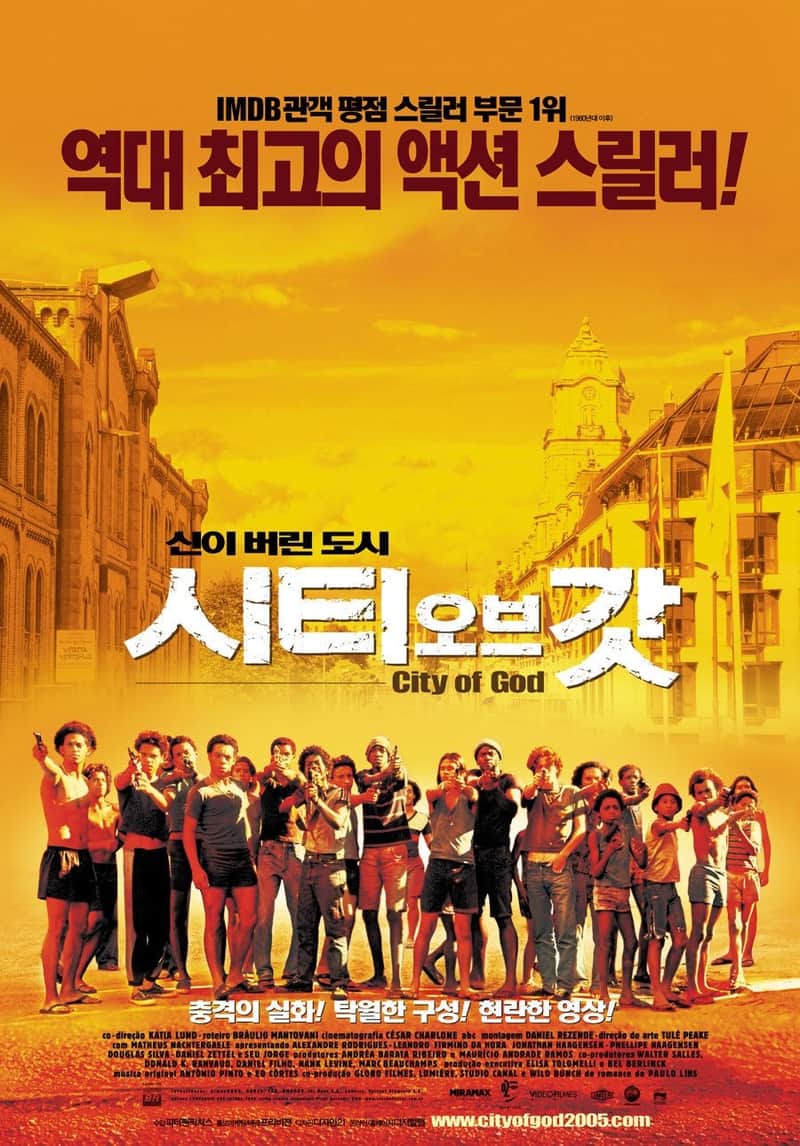 시티 오브 갓