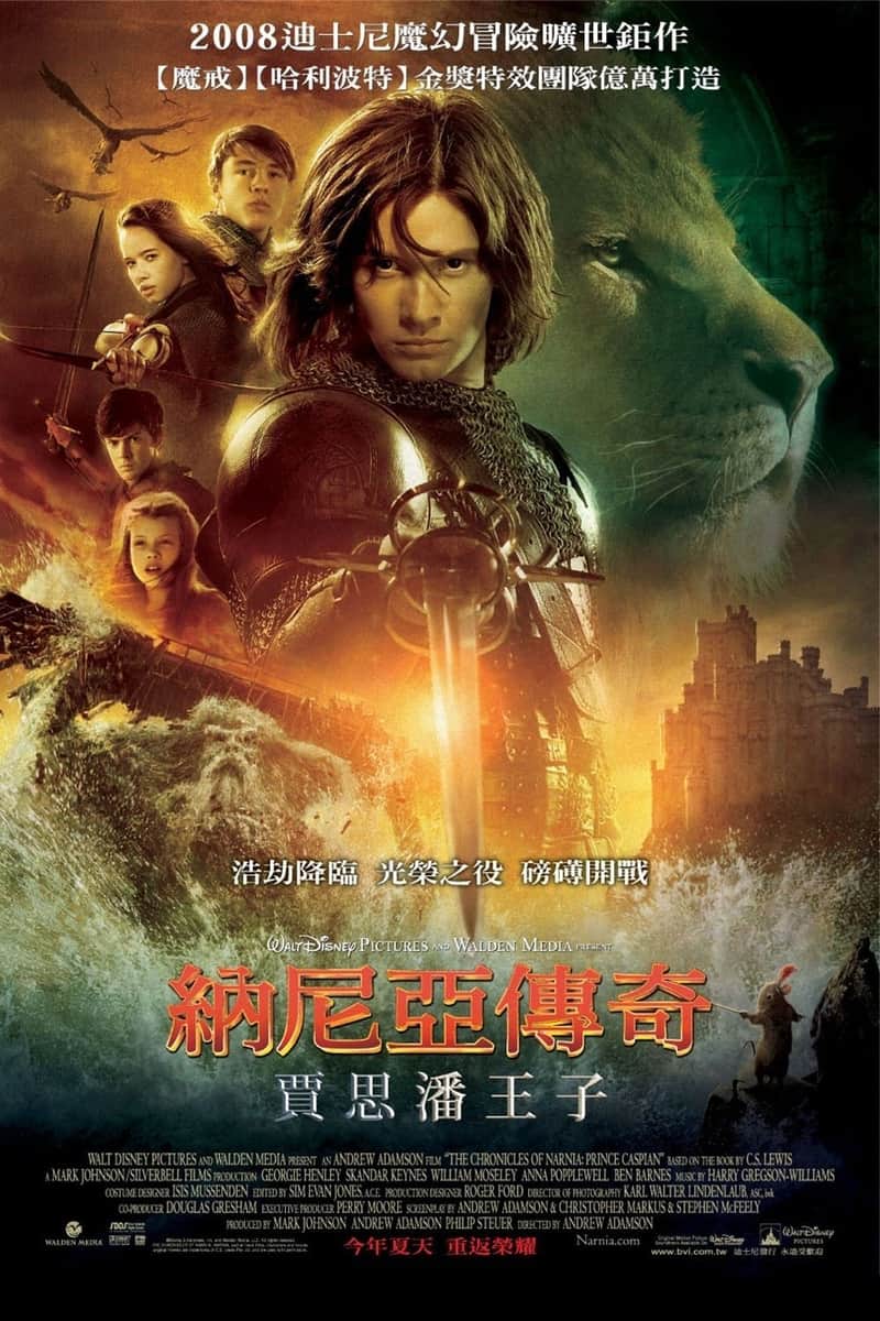 纳尼亚传奇2:凯斯宾王子