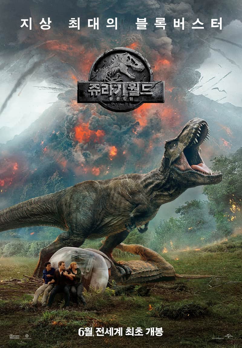 쥬라기 월드: 폴른 킹덤