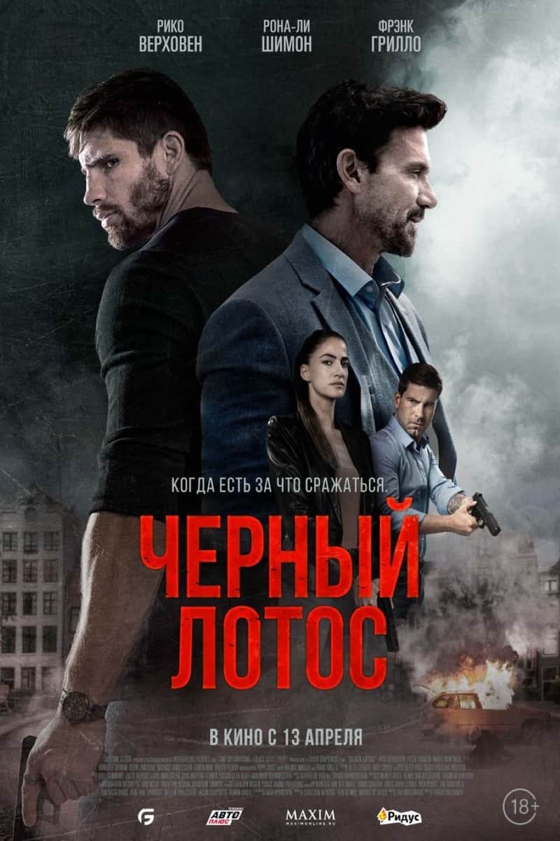 Чёрный лотос
