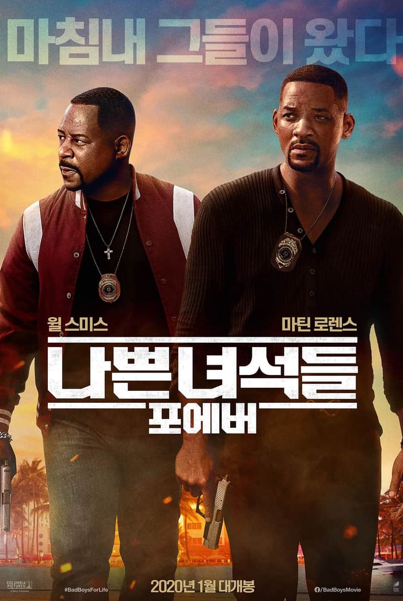 나쁜 녀석들: 포에버