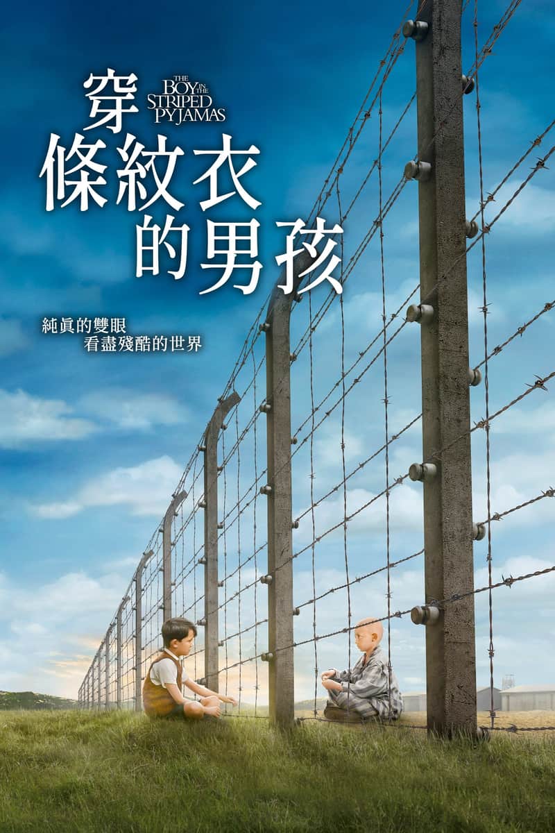 穿条纹睡衣的男孩