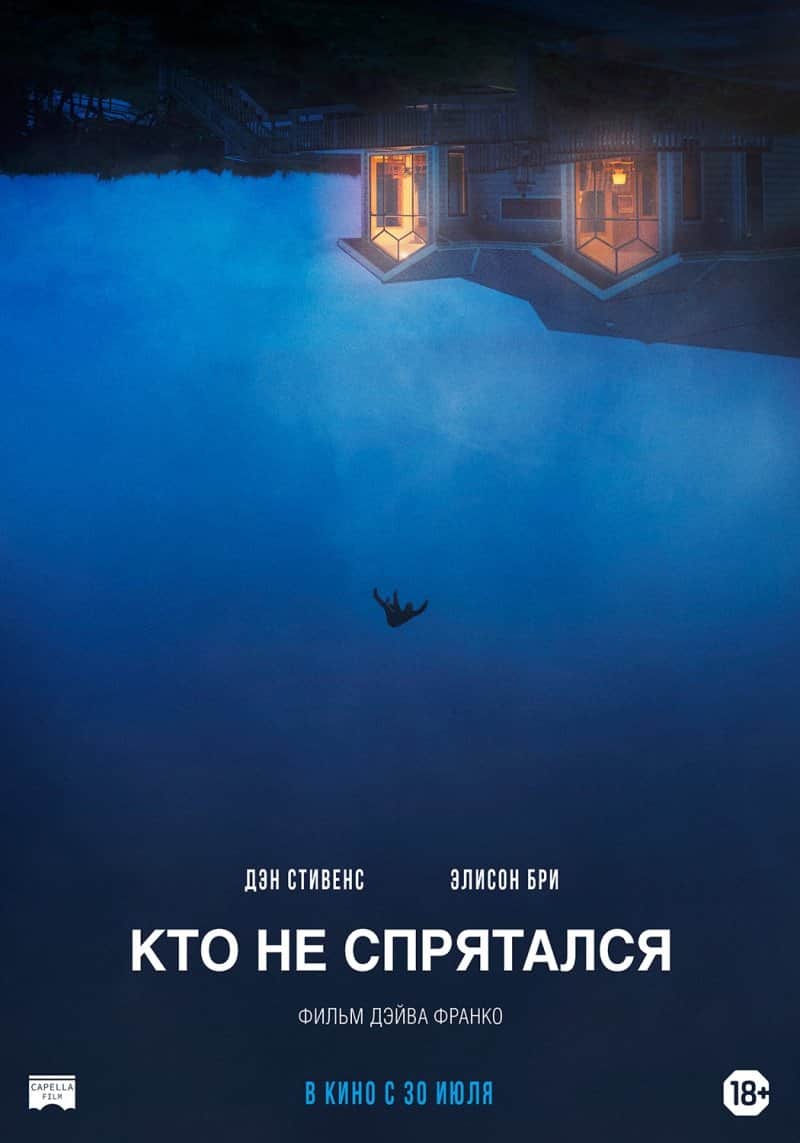 Кто не спрятался