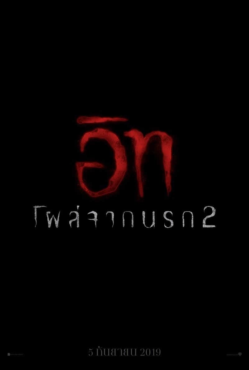 It Chapter Two