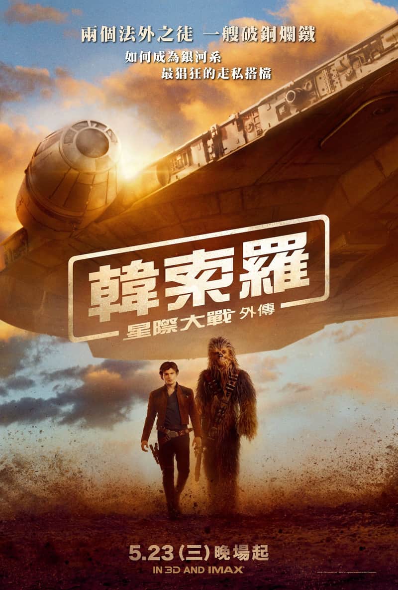 星球大战外传:游侠索罗