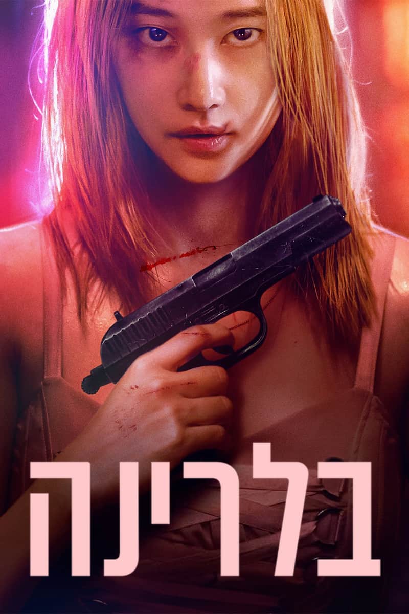 בלרינה 2023
