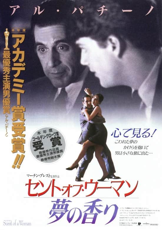 セント・オブ・ウーマン/夢の香り