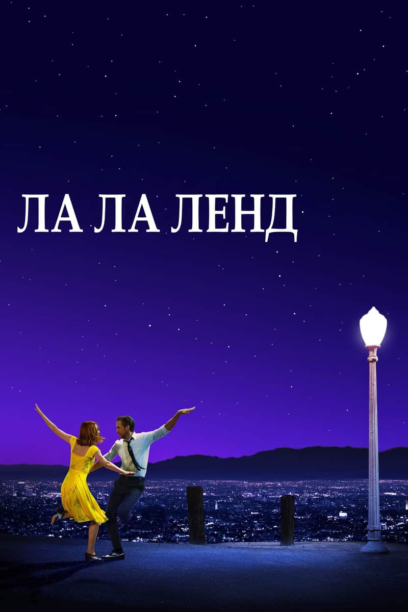 La La Land